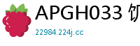 APGH033 饥渴阴郁女被冷落太久 一碰就变发情母狗 高潮连连求操少女萝莉